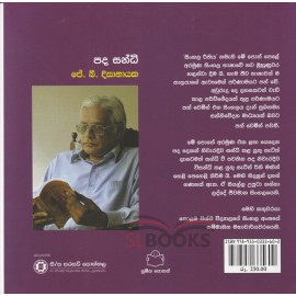 Sinhala Reethiya 6 - Pada Sandi - සිංහල රීතිය 6 - පද සන්ධි