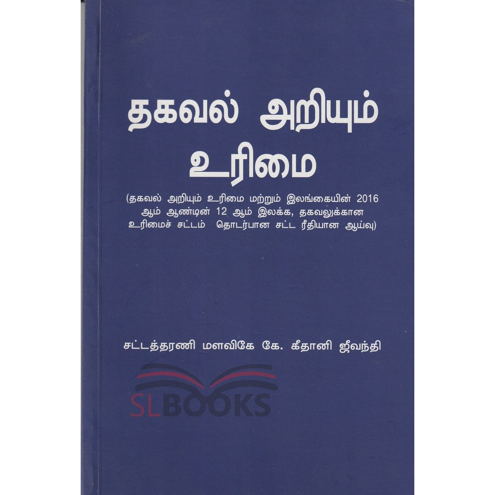 Thorathuru Dana Ganime Ayithiwasikama - Tamil by Malawige K. Geethani 
