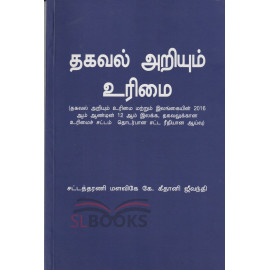 Thorathuru Dana Ganime Ayithiwasikama - Tamil by Malawige K. Geethani 