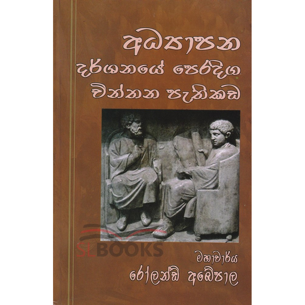 Adhyapana Darshanaye Peradiga Chinthana Pathikada - අධ්‍යාපන දර්ශනයේ පෙරදිග චින්තන පැතිකඩ - by Roland Abeypala