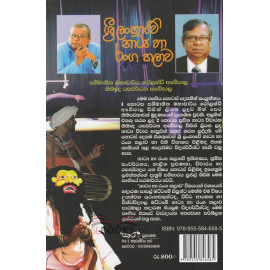 Sri Lankawe Natya ha Ranga Kalawa - ශ්‍රී ලංකාවේ නාට්‍ය හා රංග කලාව - රෝලන්ඩ් අබේපාල