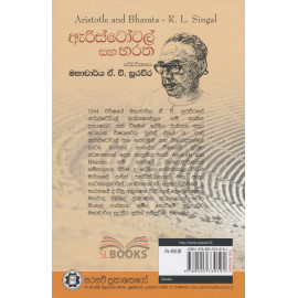 Aristotle saha Bharatha - ඇරිස්ටෝටල් සහ භරත - මහාචාර්ය ඒ.වී.සුරවීර