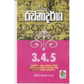 Sinhala Rachanadarsha - සිංහල රචනාදර්ශ - 3,4,5