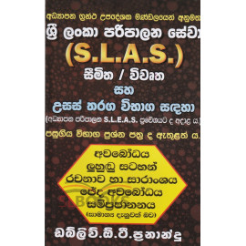 Sri Lanka Paripala Sewa (S.L.A.S.) Seemitha/Wiwrutha saha Usas Tharaga Vibaga Sandaha - ශ්‍රී ලංකා පරිපාලන සේවා (එස්.එල්.ඒ.එස්.) සීමිත/විවෘත සහ උසස් තරග විභාග සඳහා 