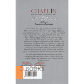 Charlie Chaplin - Mage Divi Sariya - චාලි චැප්ලින් මගේ දිවි සැරිය