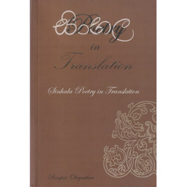 Sinhala Poetry in Translation