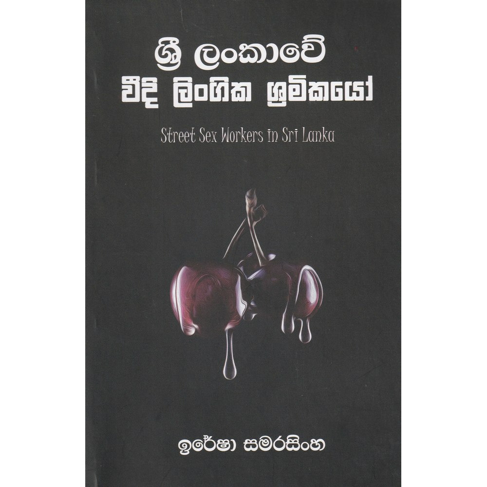 Sri Lankawe Veedi Lingika Shramikayo - ශ්‍රී ලංකාවේ වීදි ලිංගික ශ්‍රමිකයෝ