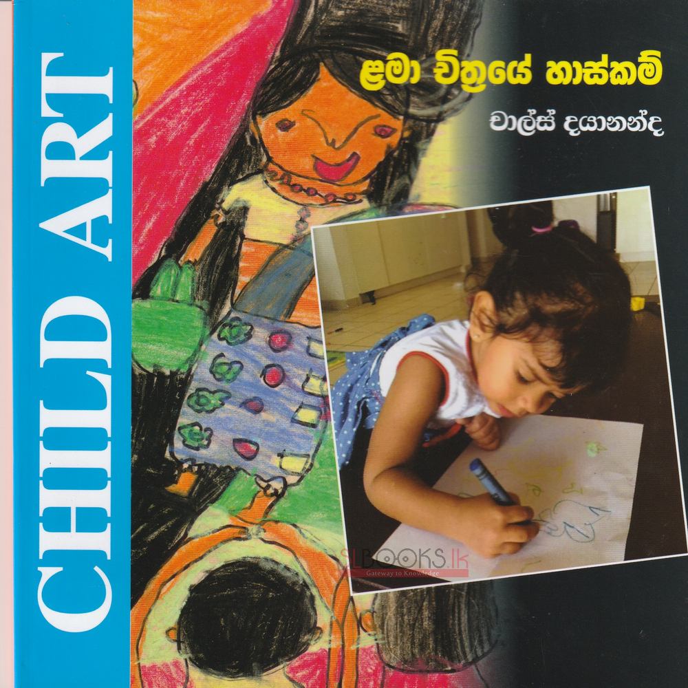 Lama Chithraye Haskam - Child Art - ළමා චිත්‍රයේ හාස්කම් - චාල්ස් දයානන්ද