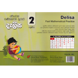 Delisa - Fast Mathematics Practice - Grade 2 - Akura - දැලිස - වේගවත් ගණිතකර්ම හුරුව - 2 ‌ශ්‍රේණිය - අකුර