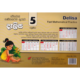 Delisa - Fast Mathematics Practice - Grade 5 - Akura - දැලිස - වේගවත් ගණිතකර්ම හුරුව - 5 ‌ශ්‍රේණිය - අකුර
