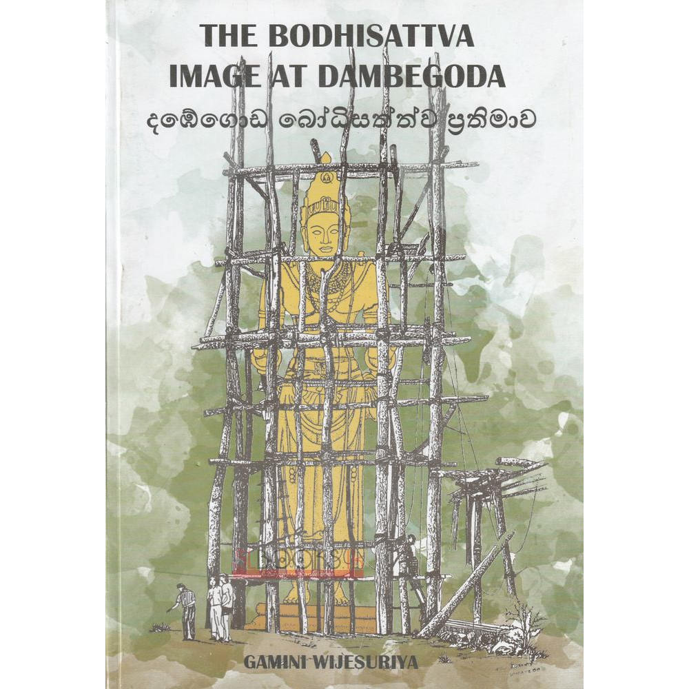 The Bodhisattva Image at Dambegoda - දඹේගොඩ බෝධිසත්ත්ව ප්‍රතිමාව