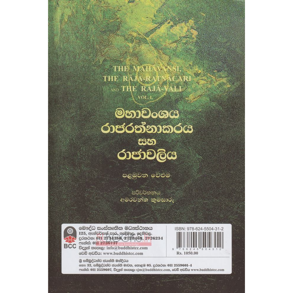 mahawanshaya sinhala book pdf free download