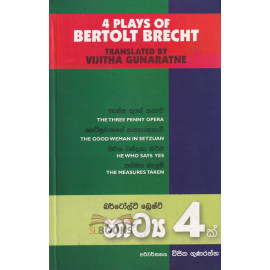 4 Plays Of Bertolt Brecht - බර්‌ටෝල්ට් බ්‍රෙෂ්ට් නාට්‍ය 4 ක් - විජිත ගුණරත්න