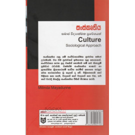 Sanskruthiya Samaja Vidyathmaka Praweshayak - Culture Sociological Approach - සංස්කෘතිය සමාජ විද්‍යාත්මක ප්‍රවේශයක් - මිලින්ද මායාදුන්න