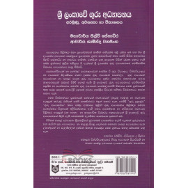 Sri Lankawe Guru Adhyapanaya - Aramunu Awashyatha ha Vikashanaya - ශ්‍රී ලංකාවේ ගුරු අධ්‍යාපනය - අරමුණු අවශ්‍යතා හා විකාශනය - සිල්වි සේනාධීර
