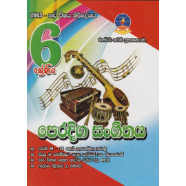 Eastern Music - Grade 6 - 2015 New Syllabus - Master Guide - පෙරදිග සංගීතය - 6 ශ්‍රේණිය - 2015 නව විෂය නිර්දේශය - මාස්ටර් ගයිඩ්