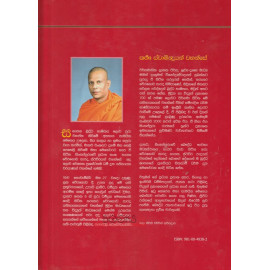 Dharma Bhandagaraya - Sithuwam Sahitha Dhammapadaya - ධර්ම භාණ්ඩාගාරය - සිතුවම් සහිත ධම්මපදය - ගරු වේරගොඩ සාරද නාහිමි