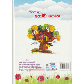 Sinhala Hodi Potha - සිංහල හෝඩි පොත