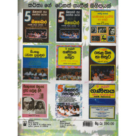 Sinhala Rachanawa Ha Avabodaya - 4,5,6 Shreni ,5 Shishyadara - සිංහල රචනාව හා අවබෝධය - 4,5,6 ශ්‍රේණි , 5 ශිෂ්‍යාධාර