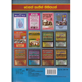 Lanka ha Loka Sithiyam Adhyanaya - Grade 6 - 11 - ලංකා හා ලෝක සිතියම් අධ්‍යයනය - 6 - 11 ශ්‍රේණි