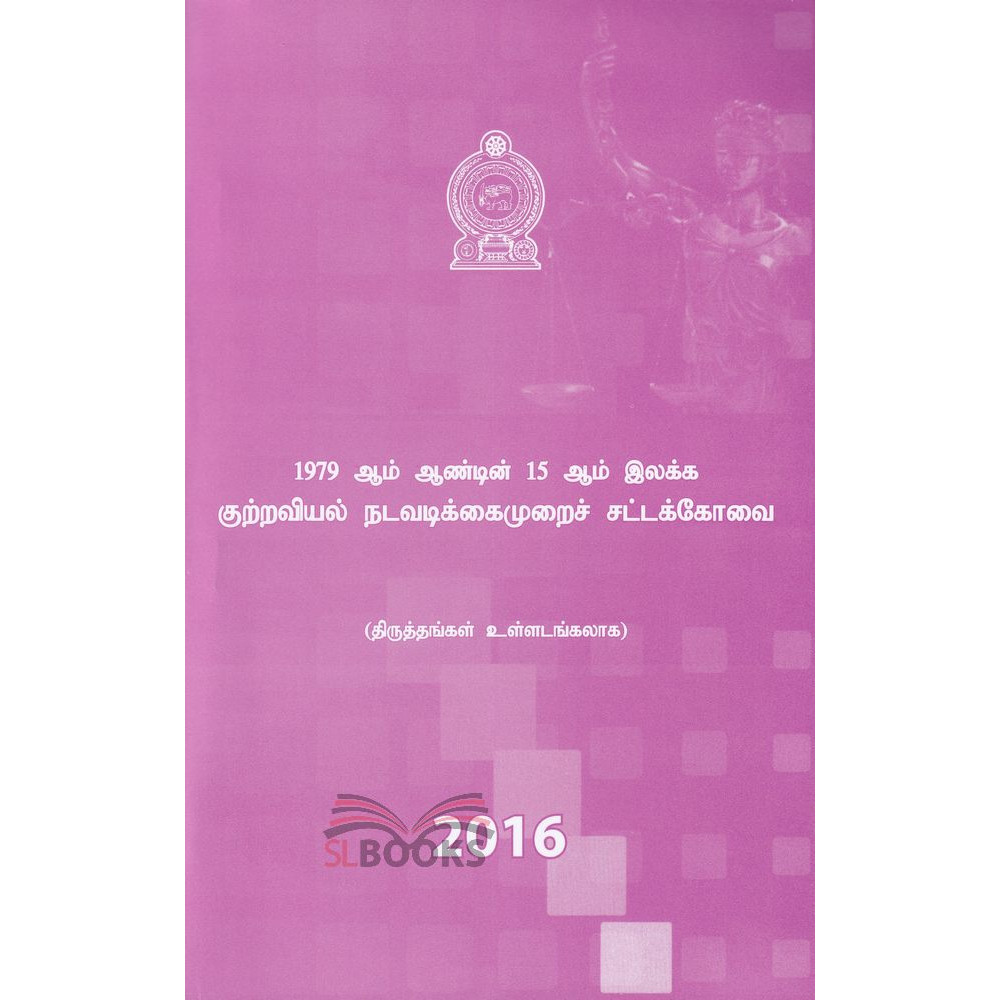 Code of Criminal Procedure ACT - No. 15 of 1979 - Tamil