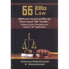 66 Law - 66 නීතිය by Sirimewan Mahendrarajah