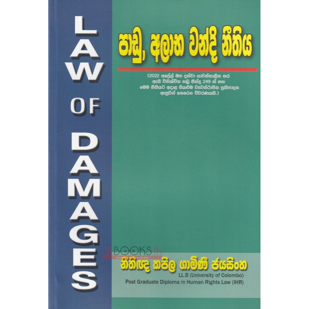 Law of Damages - පාඩු අලාභ වන්දි නීතිය - නීතීඥ කපිල ගාමිණී ජයසිංහ