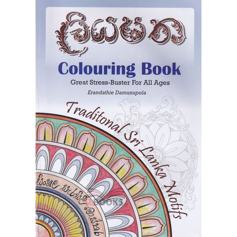 Liyapatha - Colouring Book - ලියපත - එරන්දතී දමුණුපොල