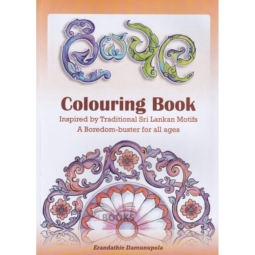 Liyawela - Colouring Book - ලියවැල - එරන්දතී දමුණුපොල