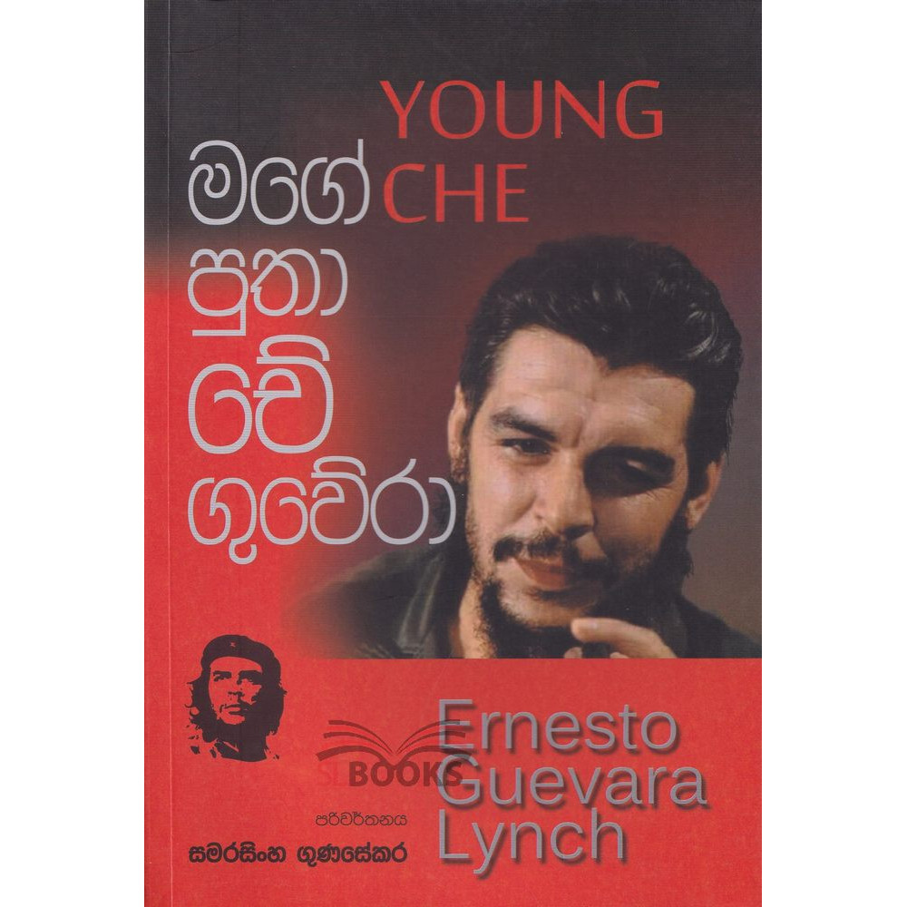 Mage Putha Che Guevara - Young Che - මගේ පුතා චේ ගුවේරා