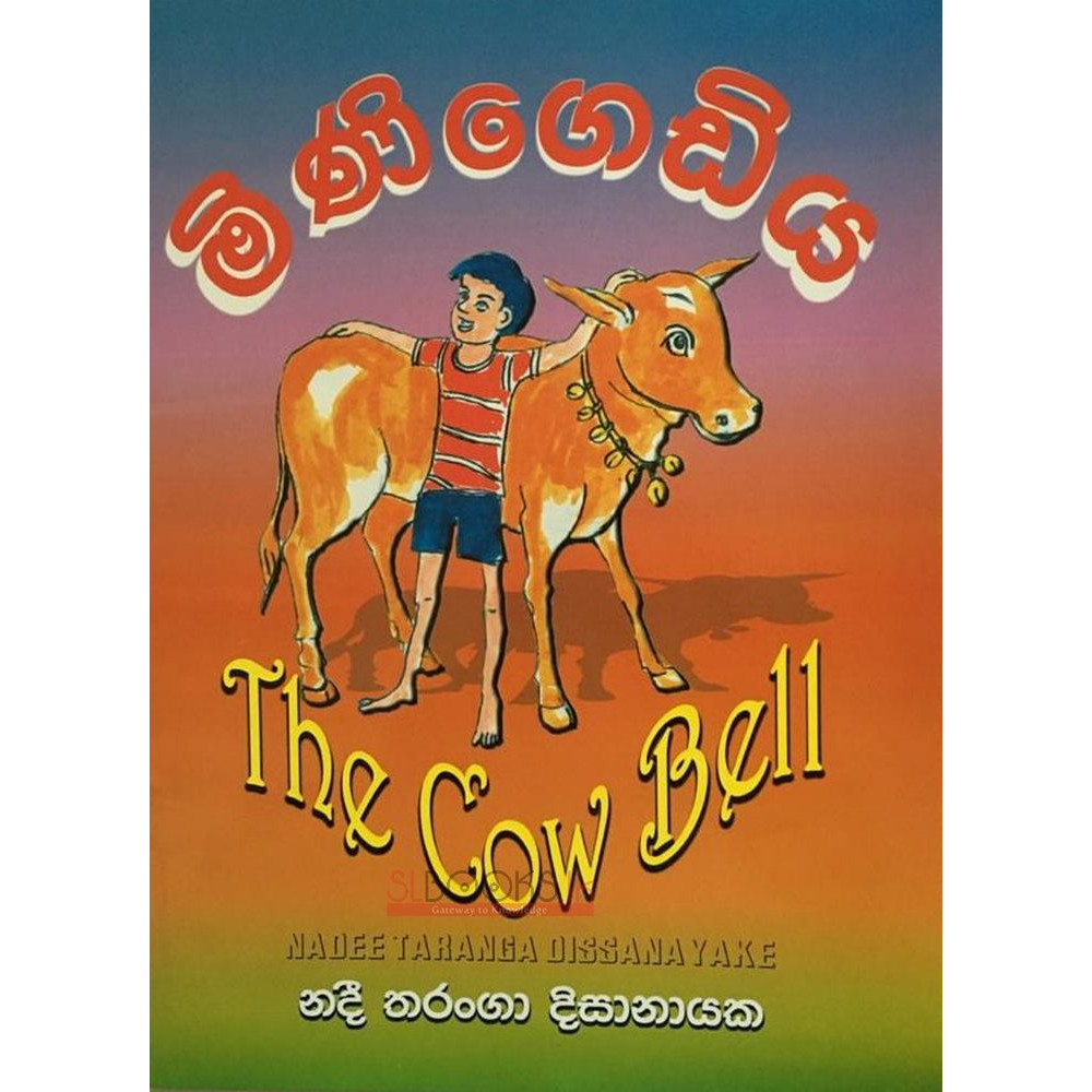 The Cow Bell - මිණි ගෙඩිය - නදී දිසානායක