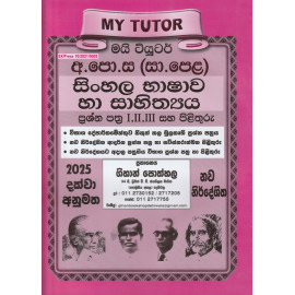 Sinhala language and literature - G.C.E(O.Level) - My Tutor - සිංහල භාෂාව හා සාහිත්‍යය - අ.පො.ස. (සා.පෙළ) - මයි ටියුටර් 