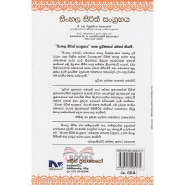 Sinhala Sirith Sangrahaya - සිංහල සිරිත් සංග්‍රහය - ඩී.ඊ. හෙට්ටිආරච්චි