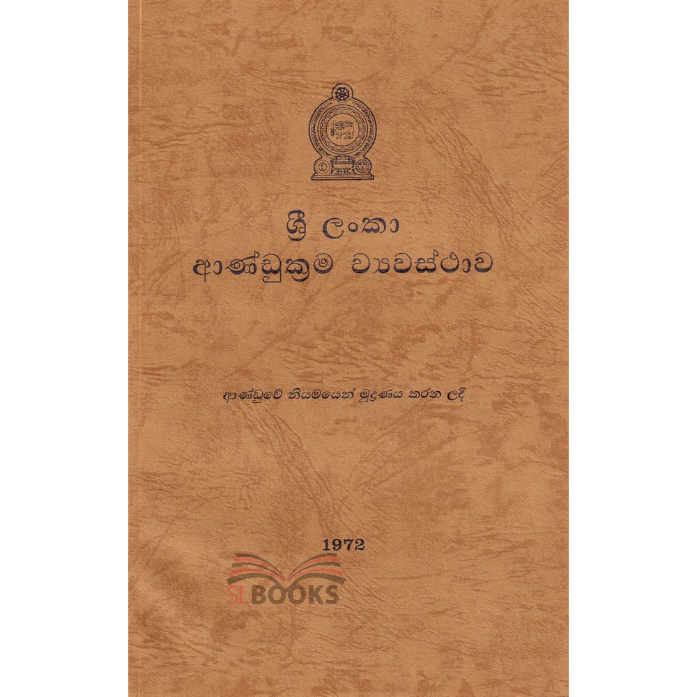 Sri Lanka Aandukrama Wyawasthava - ශ්‍රී ලංකා ආණ්ඩුක්‍රම ව්‍යවස්ථාව