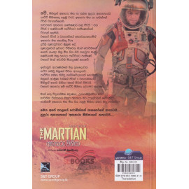 The Martian - Agaharu Minisa - අගහරු මිනිසා - තත්සරණි බුලත්සිංහල