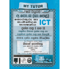 ICT - G.C.E(O.Level) - My Tutor - තොරතුරු හා සංනිවේදන තාක්ෂණය - අ.පො.ස. (සා.පෙළ) - මයි ටියුටර් 