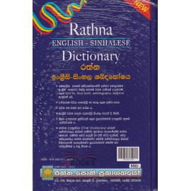 Rathna English - Sinhalese Dictionary