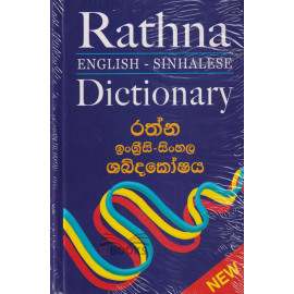 Rathna English - Sinhalese Dictionary