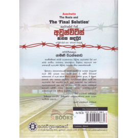 Auschwitz The Nazis & The " Final Solution" - අවුෂ්විට්ස් ඝාතක කදවුර නට්සිවාදීන් සහ අවසාන විසදුම - ගාමිණී වියන්ගොඩ