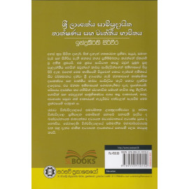 Sri Lankeya Sampradaika Thakshanaya Saha Vurtheeya Bawithaya - ශ්‍රී ලාංකේය සාම්ප්‍රදායික තාක්ෂණය සහ වෘත්තීය භාවිතය - ඉන්ද්‍රකීර්ති සිරිවීර