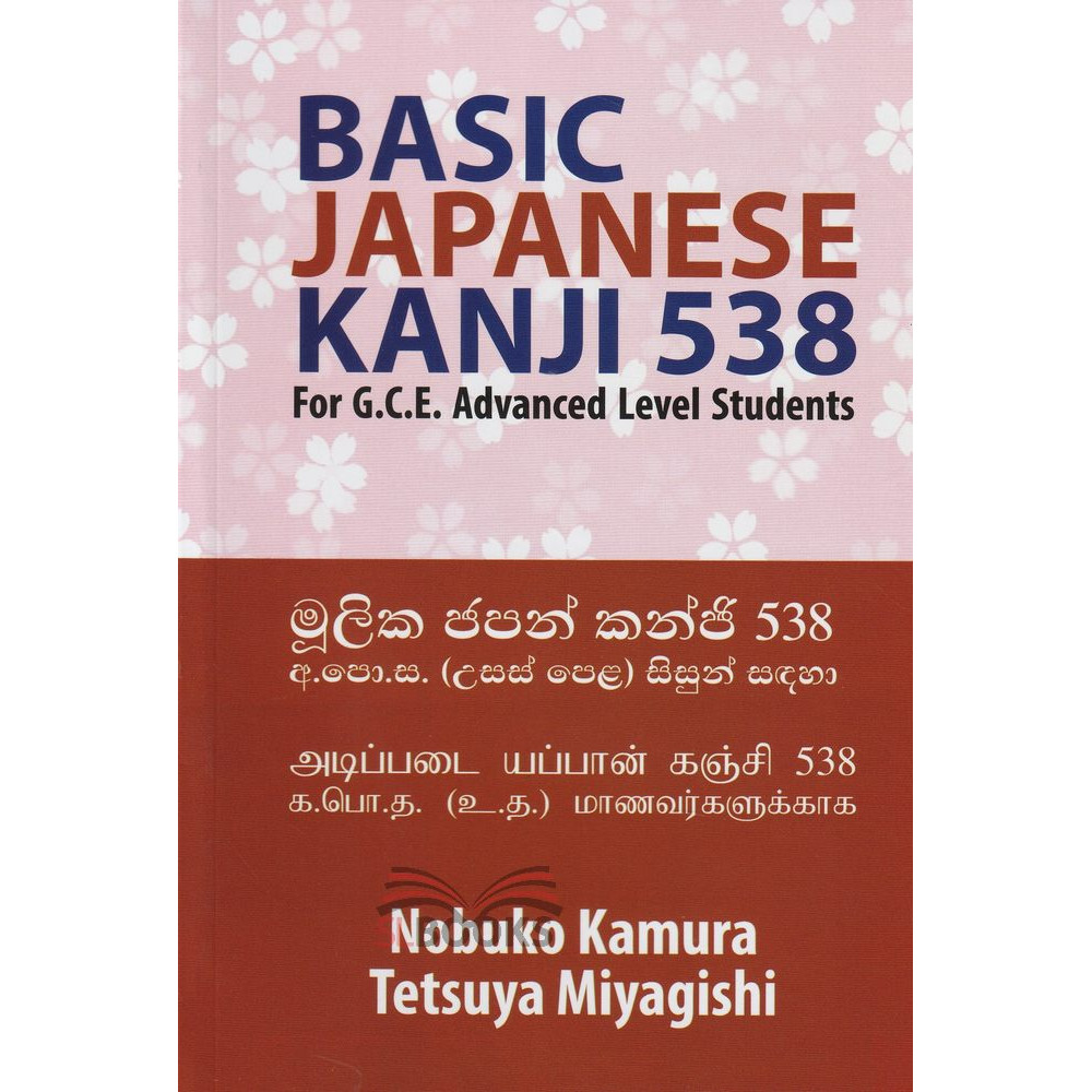 Basic Japanese Kanji 538 By Tetsuya Miyagishi - Nobuko Kamura