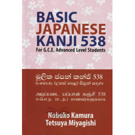 Basic Japanese Kanji 538 By Tetsuya Miyagishi - Nobuko Kamura