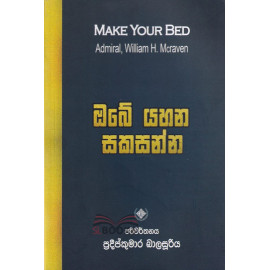 Make Your Bed - ඔබේ යහන සකසන්න