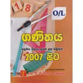 O/L Maths Past Papers with Answers - From 2007 - S.D. Wijethunga - සා/පෙ ගණිතය පසුගිය විභාග ප්‍රශ්න සහ පිළිතුරු 2007 සිට - එස්.ඩී. විජේතුංග