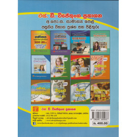 O/L Sinhala Language & Literature Past Papers With Answers - From 2010 - S.D. Wijethunga - සා/පෙ සිංහල භාෂාව සහ සාහිත්‍ය පසුගිය විභාග ප්‍රශ්න සහ පිළිතුරෑැ 2010 සිට - එස්.ඩි.විජේතුංග