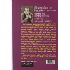 Nirmanathmaka ha Vicharathmaka chinthanaya - නිර්මාණාත්මක හා විචාරාත්මක චින්තනය - රෝලන්ඩ් අබේපාල