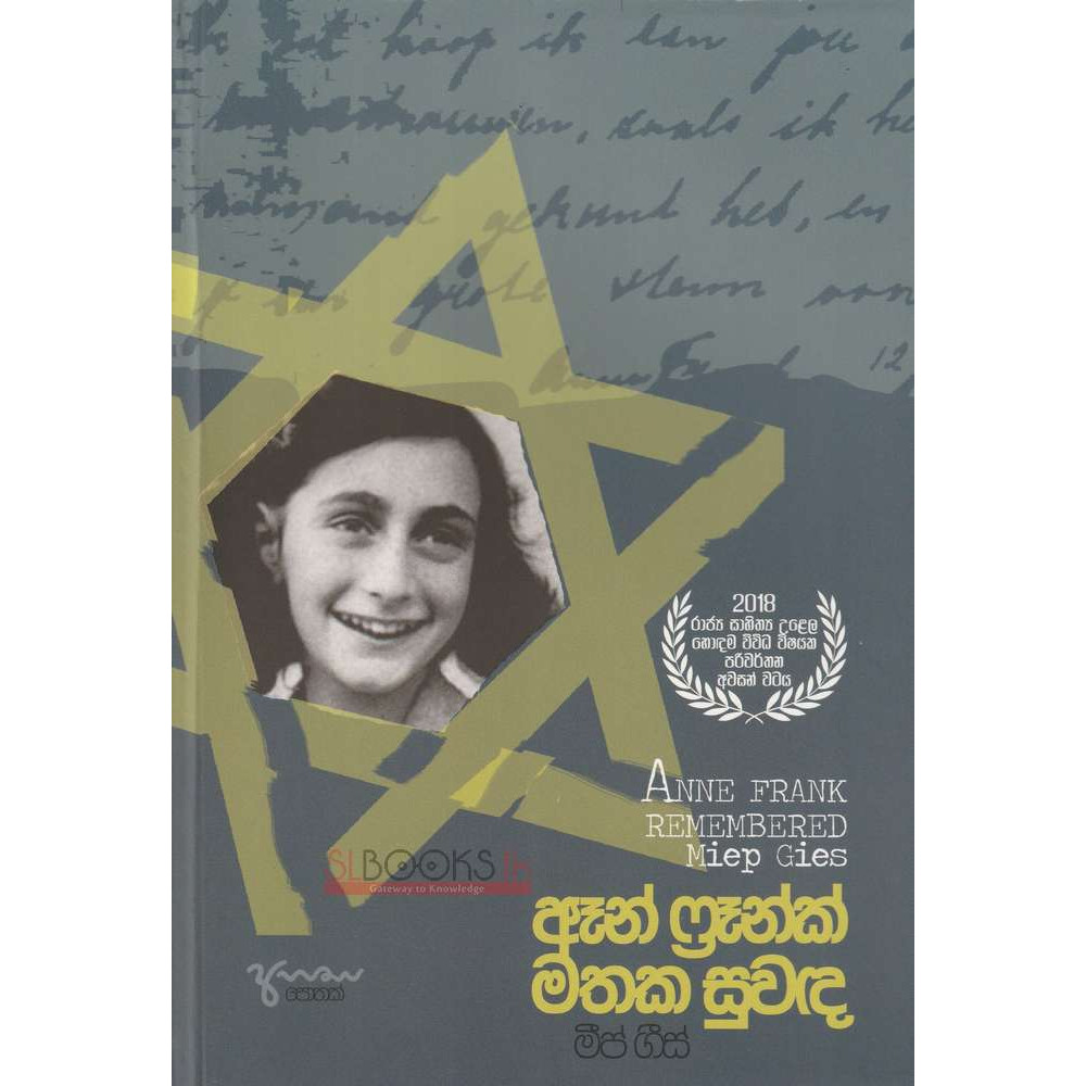 Anne Frank Remembered - Anne Frank Mathaka Suwanda - ඈන් ෆ්‍රෑන්ක් මතක සුවද - චුලානන්ද සමරනායක