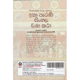 Itha Parani Sinhala Bana Katha - ඉතා පැරණි සිංහල බණ කථා