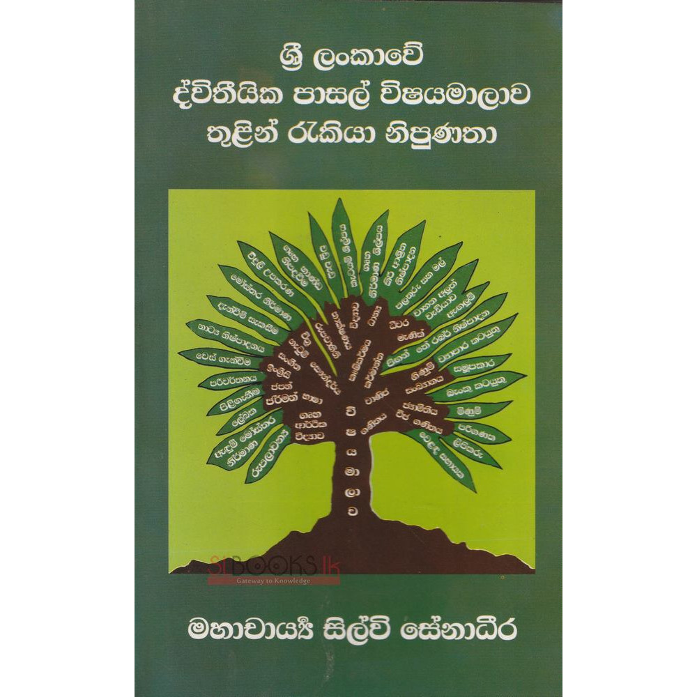 Sri Lankawe Dwithiyaka Pasal Wishayamalawa Thulin Rakiya Nipunatha - ශ්‍රී ලංකාවේ ද්විතීයික පාසල් විෂයමාලාව තුළින් රැකියා නිපුණතා - මහාචාර්යය සිල්වි සේනාධීර 