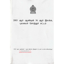 Intellectual Property Act, No 36 Of 2003 - Tamil